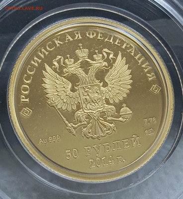 50 рублей Сочи Бобслей золото. До 30.04.2025, 22.00 мск - IMG_20250428_183211
