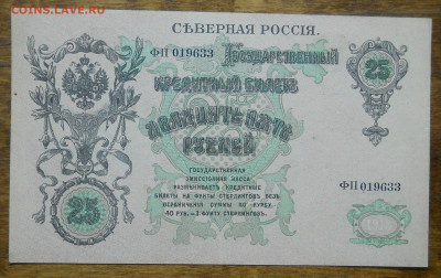 100 рублей 1918 г. Северная Россия. оценка - DSCN0070.JPG