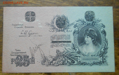 100 рублей 1918 г. Северная Россия. оценка - DSCN0073.JPG