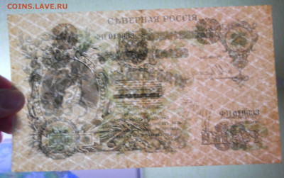 100 рублей 1918 г. Северная Россия. оценка - DSCN0074.JPG