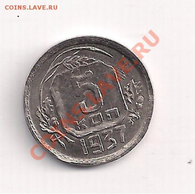 редкий экземпляр пробной монеты - 5-37а 001