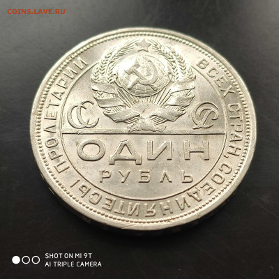 Один рубль 1924 UNC в коллекцию до 04.05.24г. в 22:00 - 1745840804929