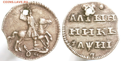 Алтынник 1718 год. Всадник без плащя - IMG_5024.JPG