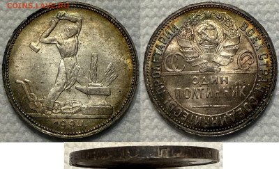 50 копеек 1924 UNC, блеск под родной патиной - IMG_5316