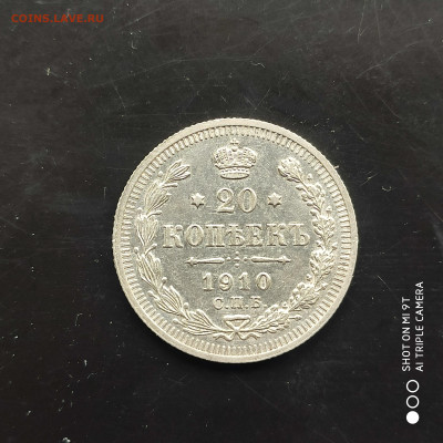 20 копеек 1910 в коллекцию до 04.05.24г. в 22:00 - 1745840757126