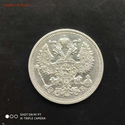 20 копеек 1910 в коллекцию до 04.05.24г. в 22:00 - 1745840757114