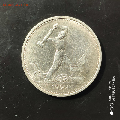 50 копеек 1924 ТР в коллекцию до 04.05.24г. в 22:00 - 1745840732119
