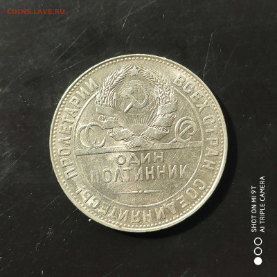 50 копеек 1924 ТР в коллекцию до 04.05.24г. в 22:00 - 1745840732113
