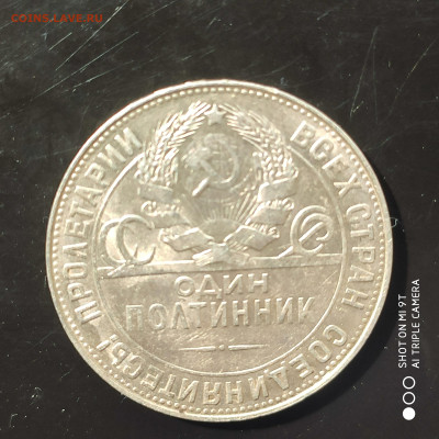 50 копеек 1924 ТР в коллекцию до 04.05.24г. в 22:00 - 1745840732100
