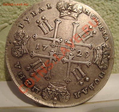 Помогите определить подлинность! рубль 1729г. - петя-3