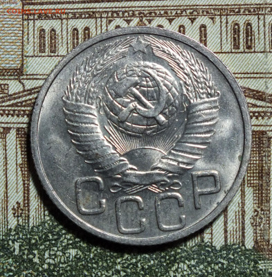20 копеек 1948 года до 04.05.25г - DSCF8941.JPG