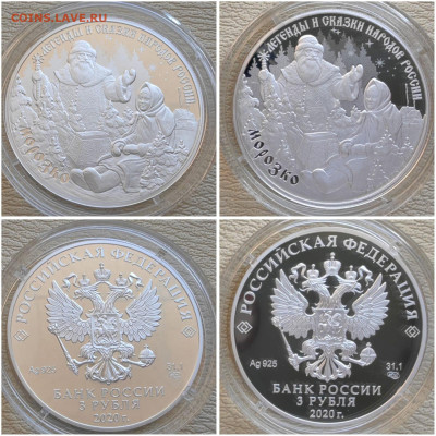 Легенды и сказки народов России Морозко. 3руб 2020г. До30.04 - IMG-20250424-WA0034