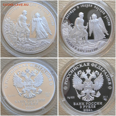 Легенды и сказки Росс. Сказка о царе Салтане 3р 24г. До30.04 - IMG-20250424-WA0033