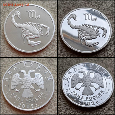 Скорпион. 2 рубля 2002 год. До 30.04 - IMG-20250424-WA0013