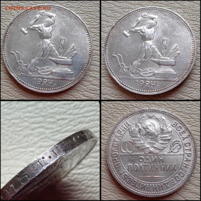 Полтинник ПЛ 1924 год. До 30.04 - IMG-20250424-WA0001