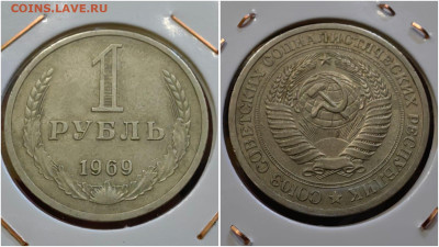 1 рубль 1969 год. До 30.04 - IMG-20250424-WA0035