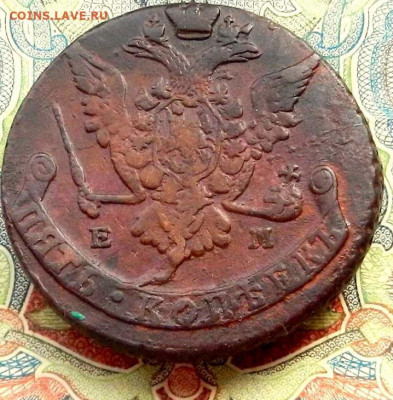 5 копеек Екатерины 2 - DSCN0962.JPG