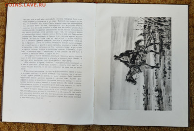 Л. Толстой "Холстомер" 1951г. - Холстомер 1951 3.JPG