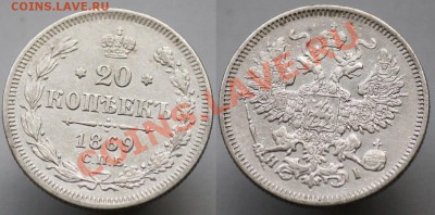 20 копеек 1860х-70х-80х - 20коп1869_1