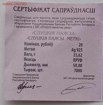 Беларусь 20 руб 2013 набор 5 шт слуцкие пояса - 20241220_113344