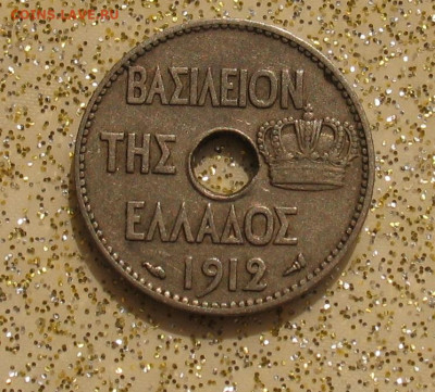 Греция 5лепт 1912 до 03.05.25г. 22.00ч. - греция2