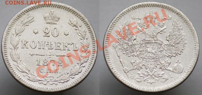 20 копеек 1860х-70х-80х - 20коп1872_1