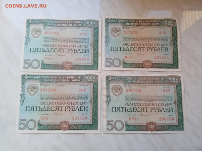 Облигации 50р 1982г 4штуки до 04.05.25 в 22:00 по мск - IMG_20250429_110229