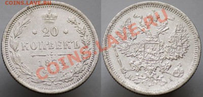 20 копеек 1860х-70х-80х - 20коп1874_1