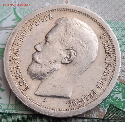 50 копеек 1896, Парижский МД. - 6