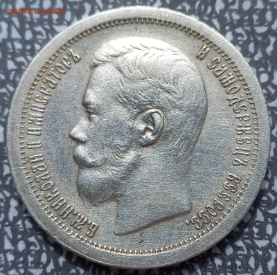 50 копеек 1896, Парижский МД. - 8