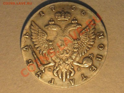 рубль 1756 года - 2108041454_1