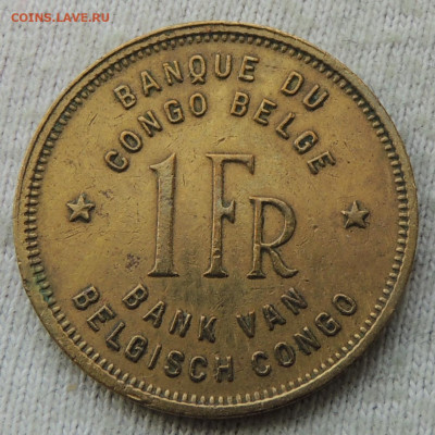 Бельгийское Конго 1 франк 1946 до 04.05.2025 - Бельгийское Конго 1 франк 46.JPG