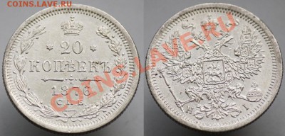 20 копеек 1860х-70х-80х - 20коп1876_4
