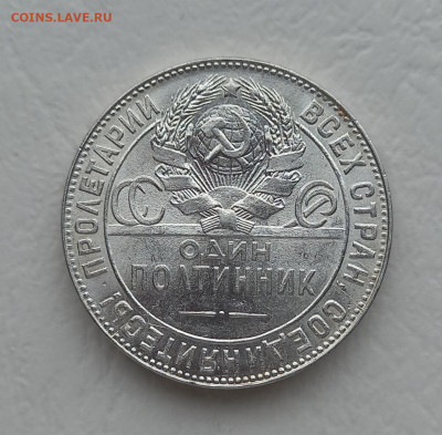 Полтинник 1924 ТР - 20250429_121746