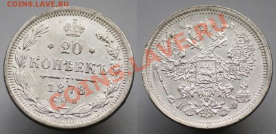 20 копеек 1860х-70х-80х - 20коп1878_3
