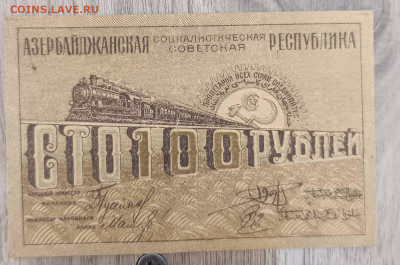 100 руб Азербайджанская Республика - 1745910451515