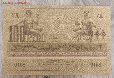 100 руб Азербайджанская Республика - 1745910473736