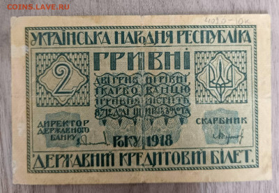 2 гривны 1918 г - 1745910715258
