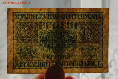 2 гривны 1918 г - 1745910757954