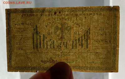 Туркестансий край 3 руб 1918 г - 1745910816888