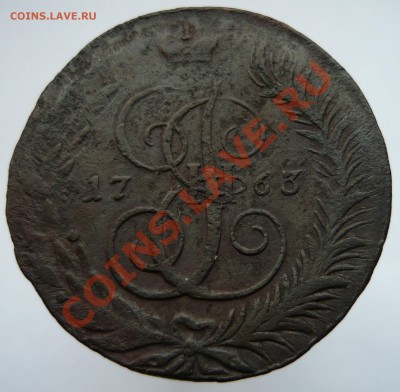 5 копеек 1763 г. СМ до 13.02.2012 г. - 63смр