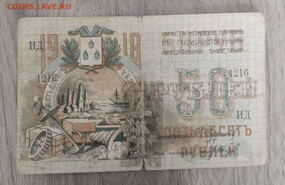 50 руб Бакинское гор. хоз. 1918 г - 1745910835064