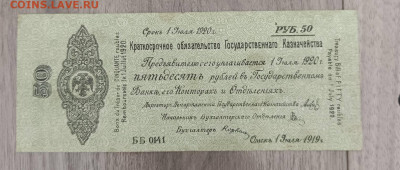 50 р Сиб временное прав.1920 - 1745910890500