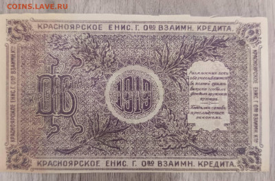 Красноярский банк 1919 25 р - 1745910953695