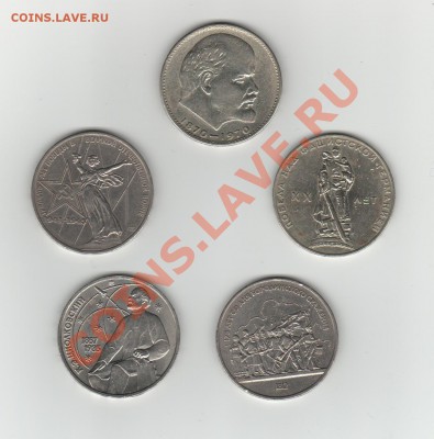 Юбилейные монеты СССР 5шт.120р. - К-1 001