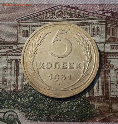 СССР 5 копеек 1931 года До 05.05 - 20250226_204013