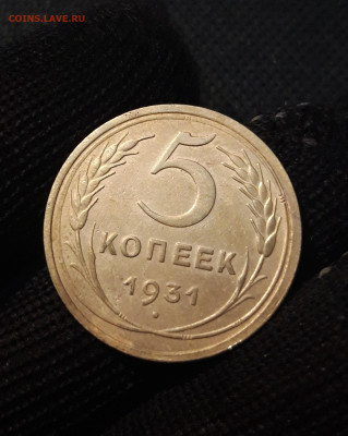 СССР 5 копеек 1931 года До 05.05 - 20250226_204002