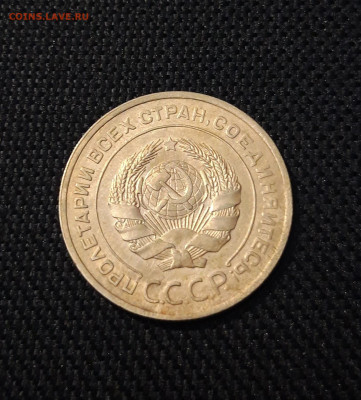 СССР 5 копеек 1931 года До 05.05 - 20250226_203943