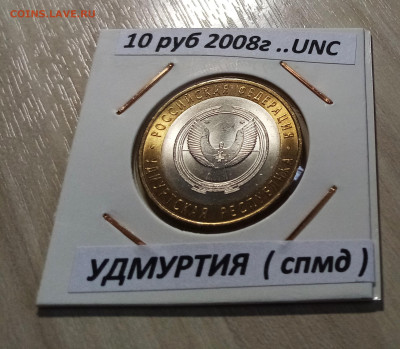 БИМ 2007-8 г города 2 шт регионы 2 шт все unc до 2.05 - уд1
