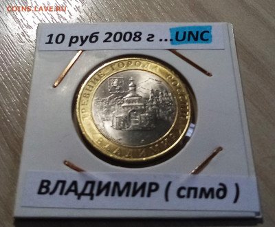 БИМ 2007-8 г города 2 шт регионы 2 шт все unc до 2.05 - вл1